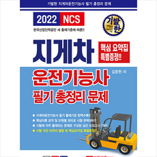 지게차기능사필기