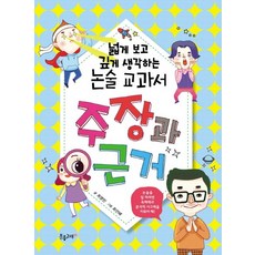 교과서가치논술