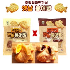 대림선 옛날 붕어빵 500g 1+1 (슈크림+단팥), 2개