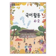 초등학교4학년2학기사회교과서