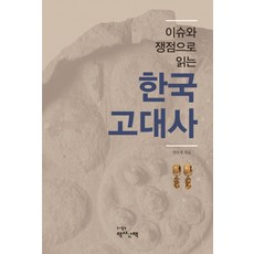 한국고대사산책