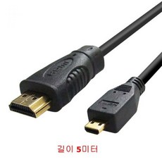 hdmi마이크로5m