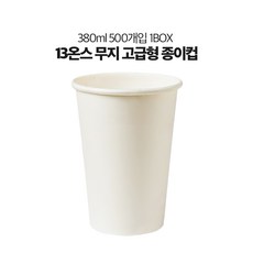 유성 13온스 테이크아웃컵 고급형 두꺼운 무지 종이컵 500개 1박스, 1개, 500개입 1세트, 500개입