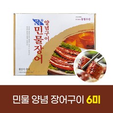 동림 양념 민물 장어 구이