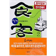 식객중고