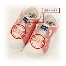 운동화 이름표를 달아주세요 네임펜 으로 이름 NO!! NO!! 운동화 이름표를 달면 한눈에 신발을 찾을 수 있고 신발을 바꾸어 오지 안아요 ^^