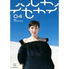 일본 배우 아야세 하루카 [하루카의 세계 04] 사진집, 고단샤