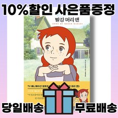 빨강 머리 앤