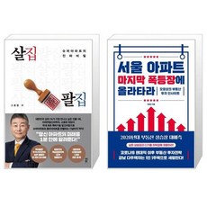 살집팔집