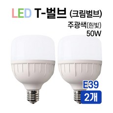 라인조명 LED T-벌브 크림벌브 50W E26 E39