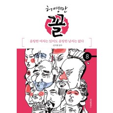 허영만꼴씨리즈