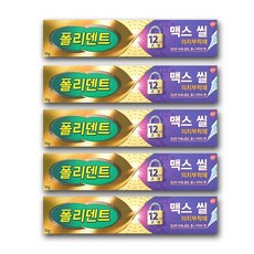 공식판매 폴리덴트 맥스씰 의치 부착재 5개