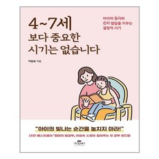 4-7세보다중요한