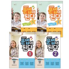 초등영문법이것만하면된다