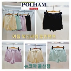 아동돌핀팬츠