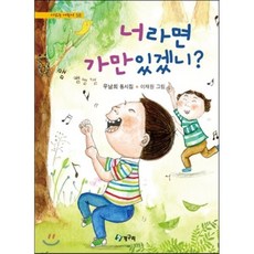 너라면 가만있겠니?, 청개구리(청동거울), 시 읽는 어린이