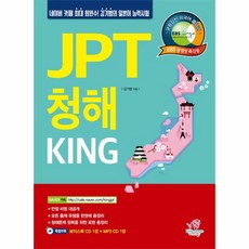 jpt청해