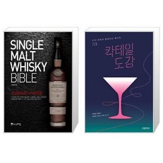 유니오니아시아 싱글몰트 위스키 바이블 + 칵테일 도감