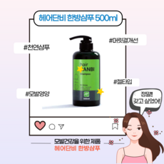 [본사정품] 헤어단비 한방샴푸 지성 중건성 천연샴푸 모발영양 비듬 손상케어 촉촉한 젤타입 약산성 하루마무리 기초헤어케어, 1개, 500ml