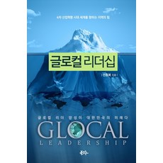 4차산업혁명시대의리더십