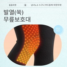 동동마켓 후끈후끈 무릎 보호대 자가발열