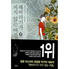 해바라기가 피지 않는 여름