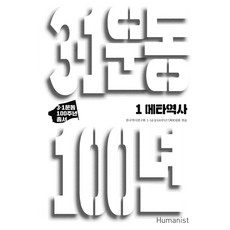 메타역사