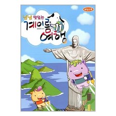 냠냠 맛있는 계이름 여행 11, 음악세계