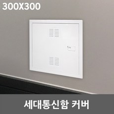 통신함커버