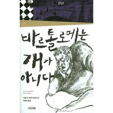 웅진북센 바르톨로메는 개가 아니다 욜로욜로