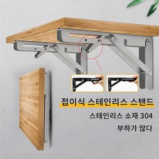 스텐접이식선반