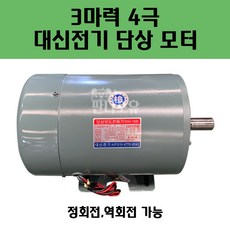 단상3마력모터