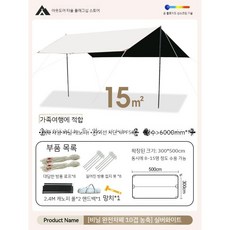  브이타프 햇빛가림 방수 라운지쉘터 타프 어닝 그늘막 캠핑 B. 은백색 3 x 5m 8-15 명  상품 이미지