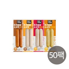 잇메이트 닭가슴살 소시지 4종 50팩 구성, 05_혼합 50팩
