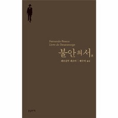 웅진북센 불안의 서 12.22 출고 예정, One color | One Size@1