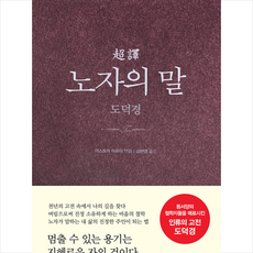 노자의말책
