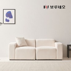 BIF보루네오 디에르 에디 2인 모듈 소파, 아이보리, 색상:아이보리