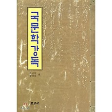 국문학