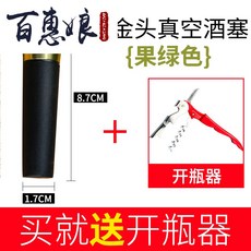 와인마개 Baihuiniang흡기 실리콘 밀봉된 신선도유지 와인병마개 아이디어 술병 가정용 와인병 마개 리얼, T03-자동차합금 헤드 진공 술병마개/멜론색(내보내다