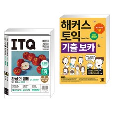 (서점추천) 2023 이기적 ITQ 환상의 콤비 OA Master ver.2020 2016 + 해커스 토익 기출 VOCA 보카 (전2권), 영진닷컴