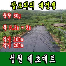 농업용 제초매트 잡초매트 성원제초매트, 1