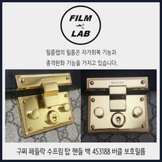 구찌패들락보호필름