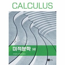 미적분학