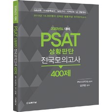 법률저널5급psat모의고사