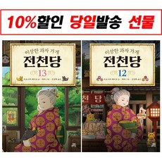 전천당13