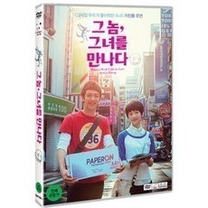 그녀를만나다