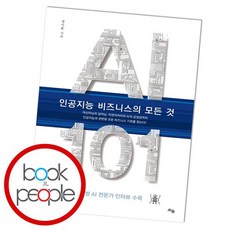 ai비즈니스의모든것