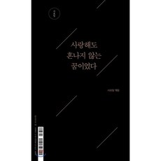 인생은꿈희곡