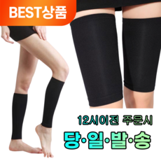 부은 다리 종아리 허벅지 압박 밴드 하루종일 서있을때 좋은 신축성, 프리미엄 압박밴드 (허벅지 / 검정) 1세트, 1개