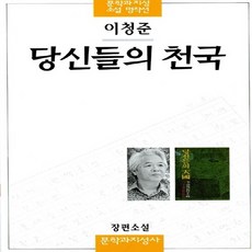 당신들의천국